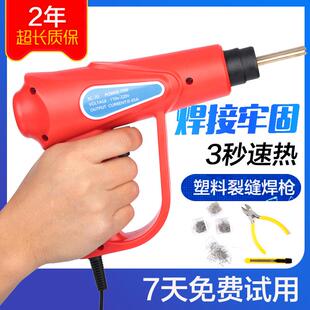 保险杠塑料修复机修补焊枪焊接神器热熔机器汽车前杠万能修复工具