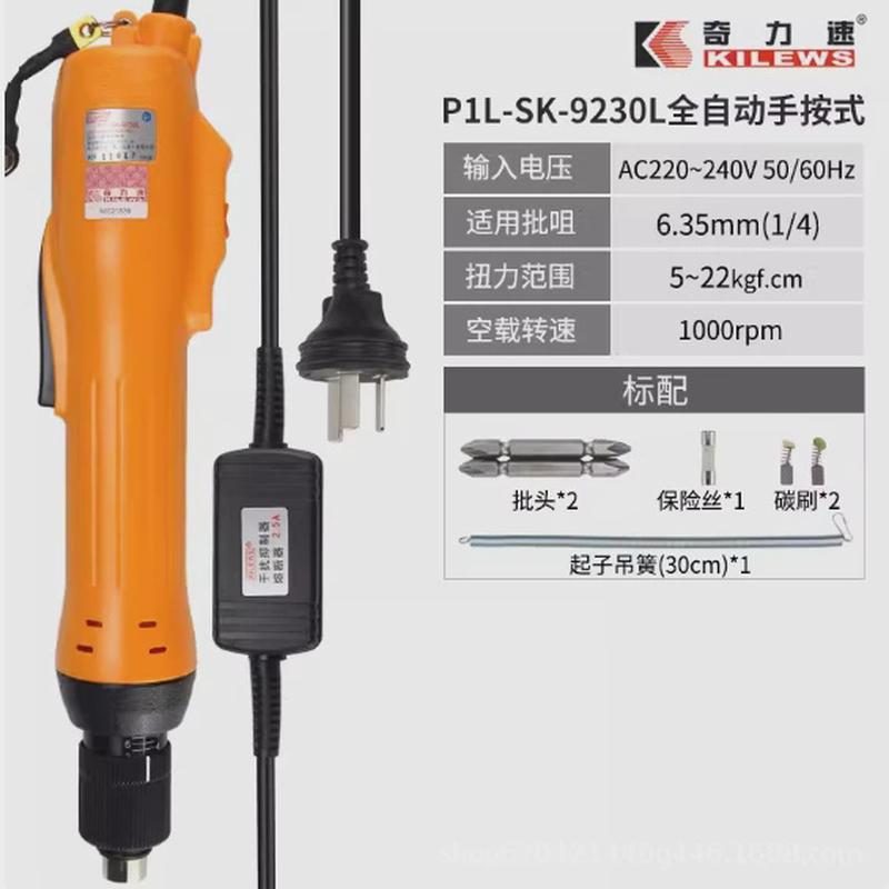 奇力速电批P1L-SK-3280L9231L9230924092509260L电动螺丝刀