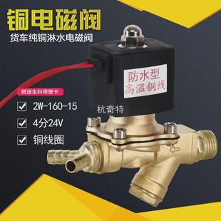 J櫅2货车刹车汽车淋水器配件12V24V铜电磁阀滤网水箱放水开关自动
