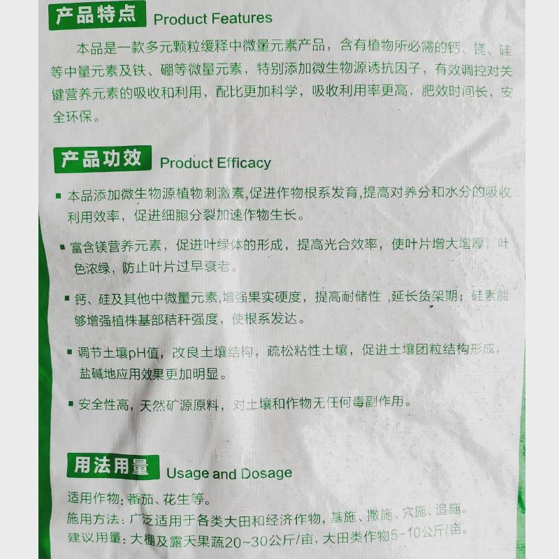 摩力2代中微量元素缓释颗粒复合肥料钙集团硼锌肥先正达镁出品