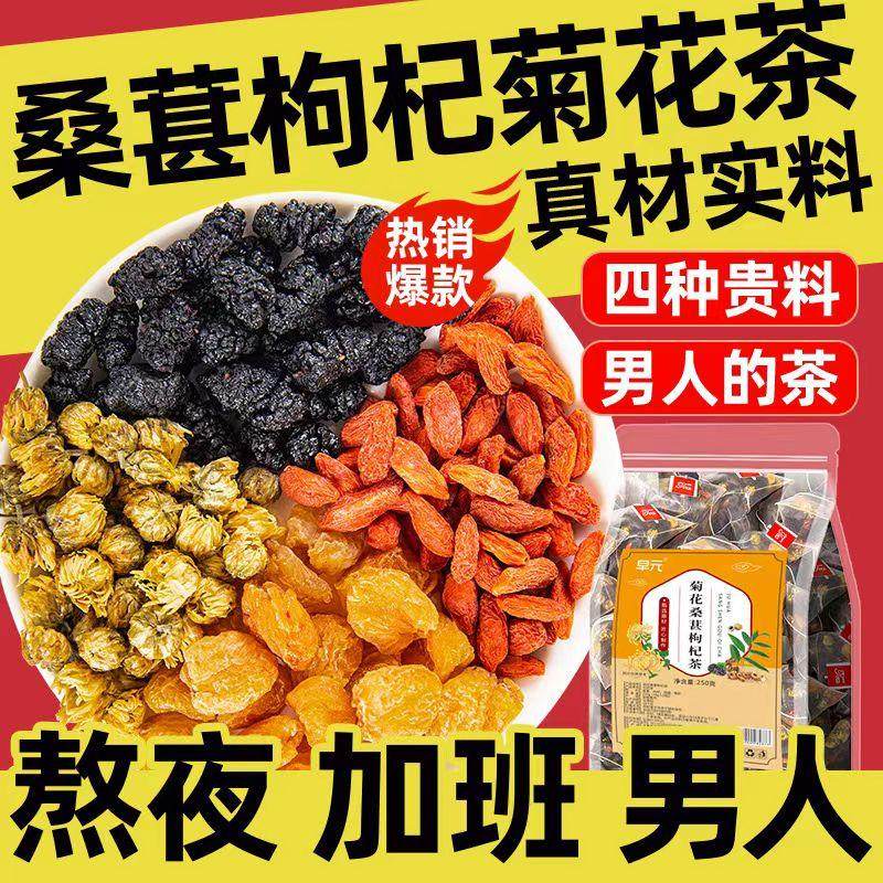 枸杞桂圆桑椹固精男女滋补调血熬夜五宝肾茶泡水喝养生茶