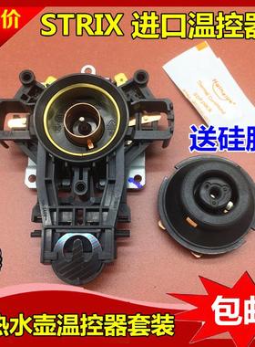 适用电热水壶温控器SWF17K2开关SWF12P1A新款U1867 SWF15S2底座件