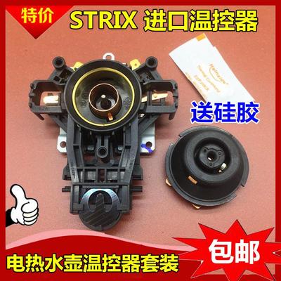 适用电热水壶温控器SWF17K2开关SWF12P1A新款U1867 SWF15S2底座件