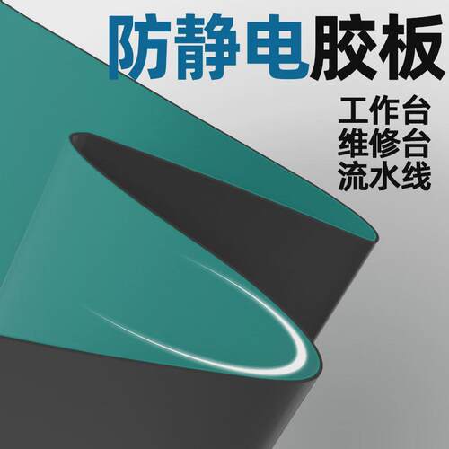 定做抗静电橡胶垫实验室工作台抗划痕耐磨台垫绿色防静电橡胶板