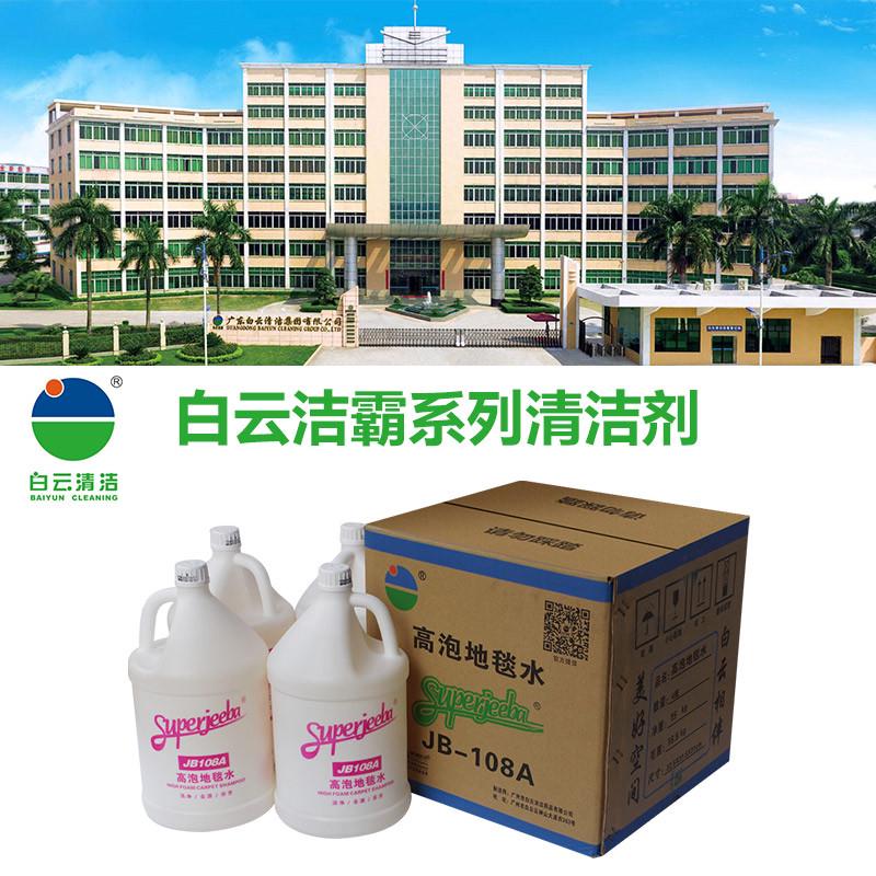 洁霸JB108A高泡地毯水清洁剂客厅卧室茶几地毯去污挥发除臭1箱4瓶