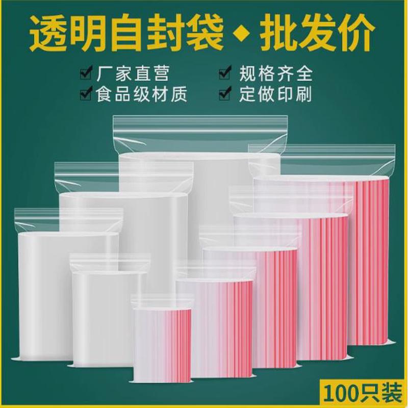 加厚透明自封袋小号塑封口袋子大号食品保鲜袋密封袋PE塑料包装袋