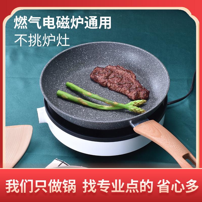 麦饭石平底锅不粘锅用小煎锅烙饼牛排煎锅奶锅宝宝辅食锅套装