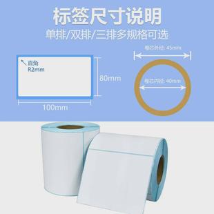 80mm电商箱唛贴纸三防热敏不 热销不干胶贴纸热敏不干胶标签纸100