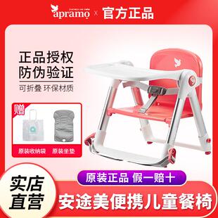 Apramo安途美宝宝餐椅婴儿吃饭餐桌椅子便携式可折叠家用儿童座椅
