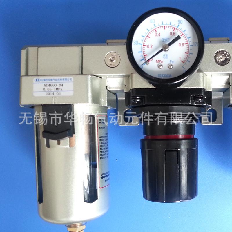 华畅气动元件三联体ac4000-04ac4000-03厂家直销处理器气源