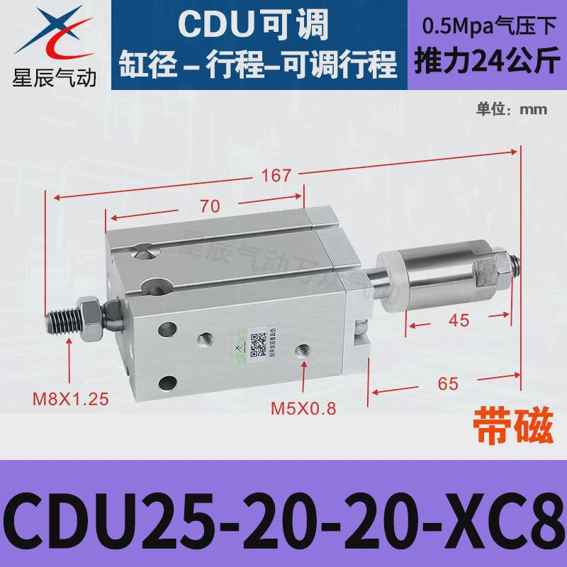 星辰小型气动安装行程自由可调气缸cduj16/25/20/10-30*50*32x40s