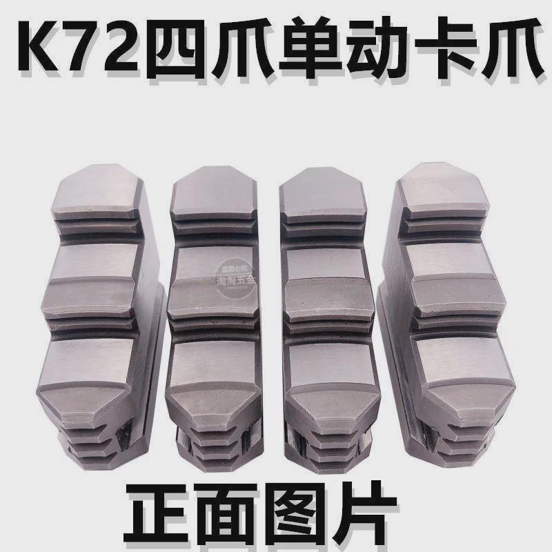 众环建华四爪单爪卡盘卡动k72160200250320400500630-1000