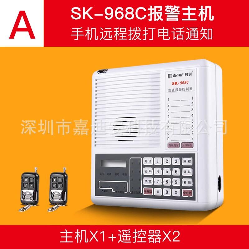 sk-968c红外线无线防盗报警器主机家用有安远程监控探测店铺门窗
