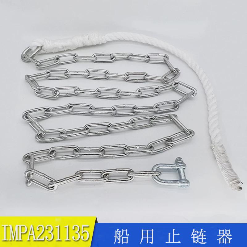 IMPA231136船用外轮止链器系泊用链条8mm10mm绳子长2米带卸扣