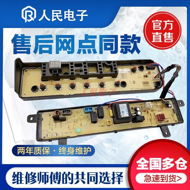 小天鹅洗衣机电脑板TB75-V1058DH Q1098DS控制主板线路版配件一