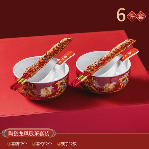 勺龙凤喜碗敬茶杯子套装婚礼女方陪嫁用品大全高级感中式碗筷结婚