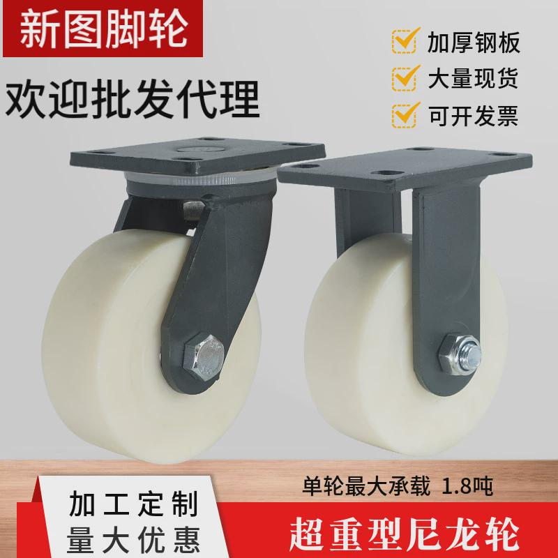 超重型脚轮4寸5寸6寸8寸白色纯尼龙机械设备耐磨载重高承重2200kg