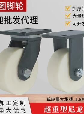 超重型脚轮4寸5寸6寸8寸白色纯尼龙机械设备高载重耐磨承重2200KG