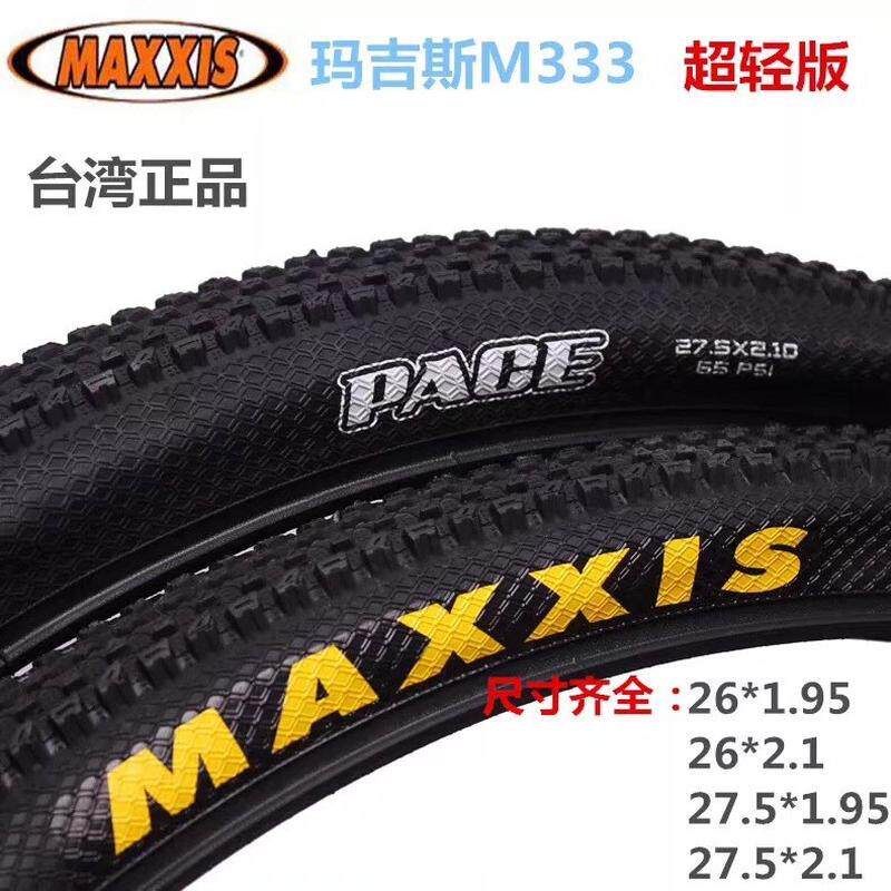 MAXXIS玛吉斯M333PACE2927.5寸26X1.952.1山地车超轻防刺外胎