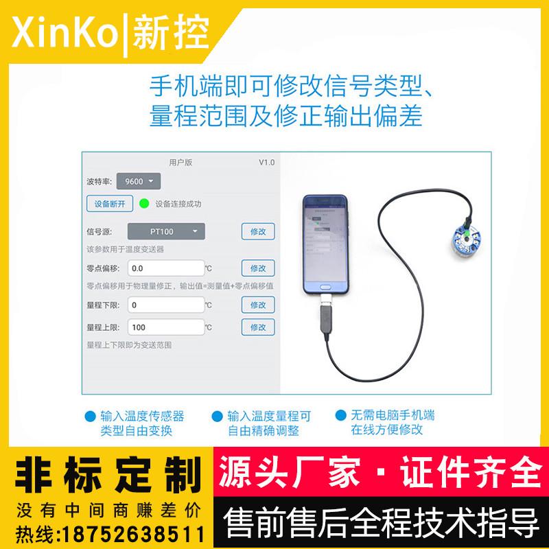 智能型一体化温度变送器模块4-20ma热电阻pt100传感器K热电偶HART