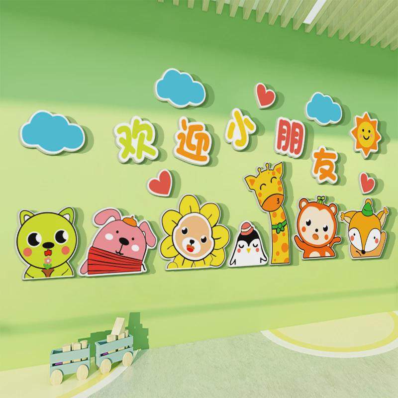 幼儿园午托管班教室文化墙面贴装饰环创主题成品前台形象背景布置,家居饰品,文化墙贴,淘宝优惠券,粉丝福利购,淘宝优惠卷