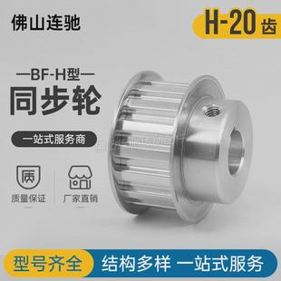 32150250 n14 h20同步带轮齿bf铝合金同步轮atpa20h100
