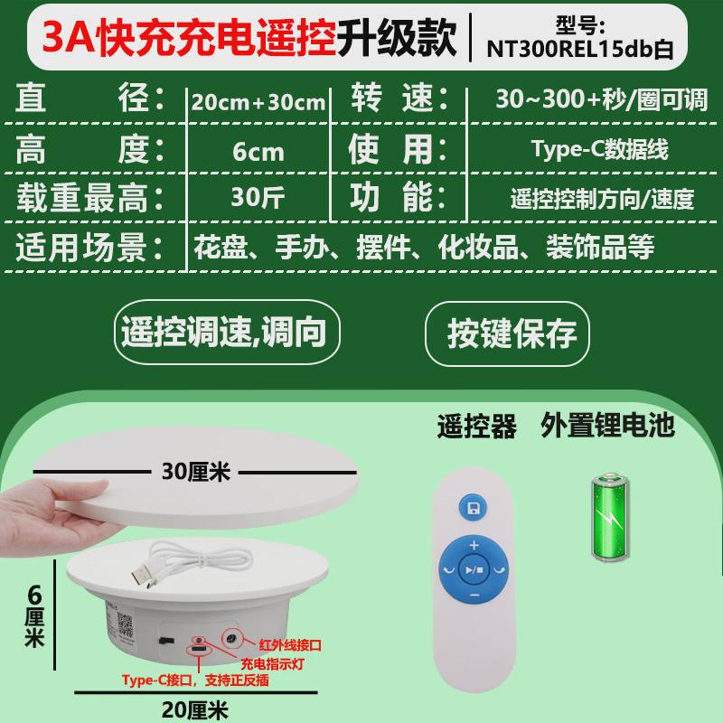 遥控电动转盘旋转展示台摄影直播展示架饰品珠宝模型充电款拍摄台