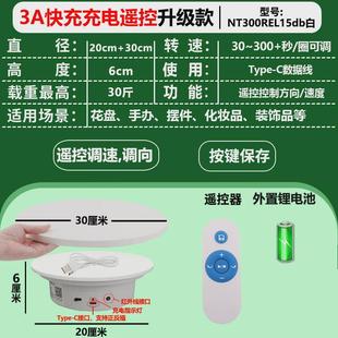 拍摄台 遥控电动转盘旋转展示台摄影直播展示架饰品珠宝模型充电款