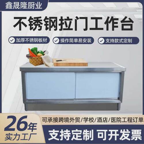 不锈钢拉门工作台商用酒店厨房碗碟收纳台焊接款打荷台食堂操作台