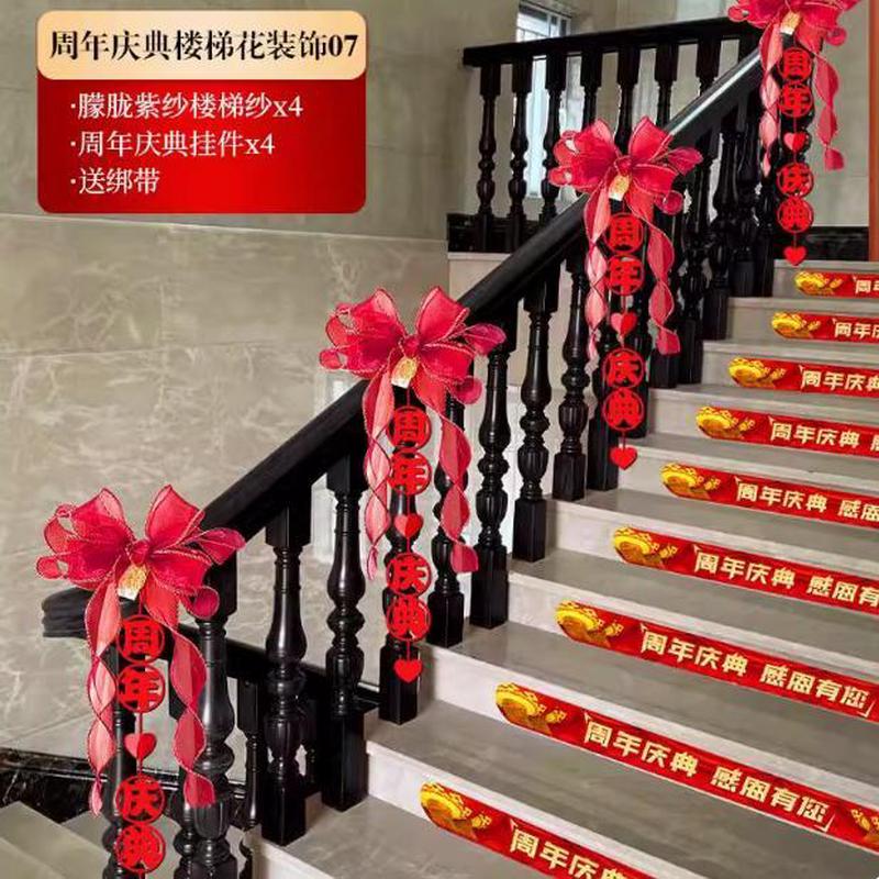 店铺周年庆氛围装饰新店开业楼梯扶手拉花庆典店面活动气氛布置