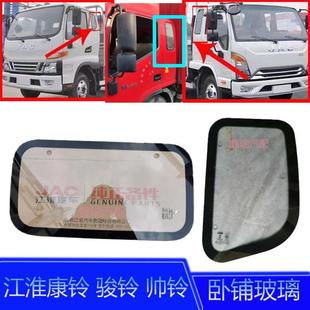 江淮货车配件骏铃V6V5H330帅铃Q3Q6康铃H5J6侧窗卧铺玻璃风窗侧窗