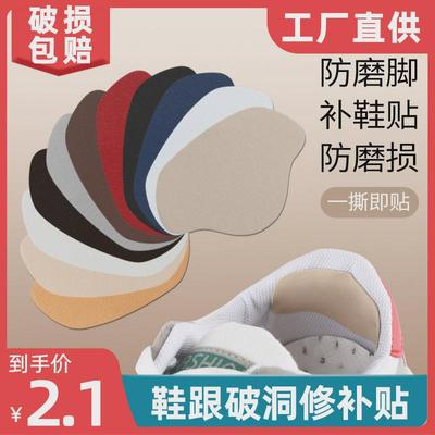 运动鞋内衬内里补丁自粘后跟贴鞋后跟防磨贴脚后跟破洞磨损修补贴