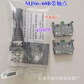 四组mcb 开关原厂十字全新上下左右复位mjs6 60b操纵杆 10触点