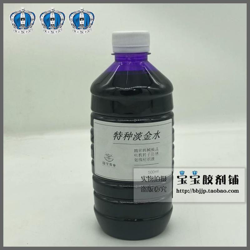 全国包邮 淡金水 模具机械淡金水 紫色淡金水 划线液 检测水