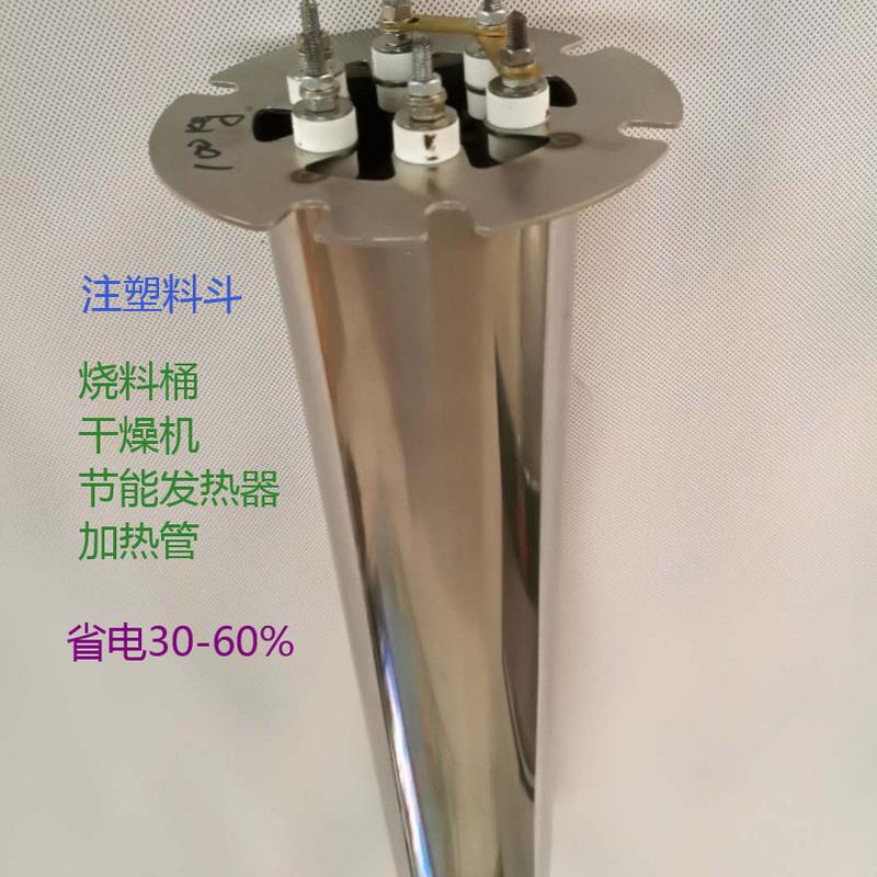 注塑机烤料桶烘干节能发热管塑料配件/干燥机节能电热发热加热管