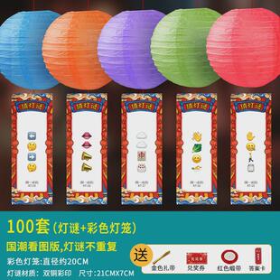 猜灯谜灯笼元宵节挂饰幼儿园字谜看图猜成语谜语卡片国潮元宵布置