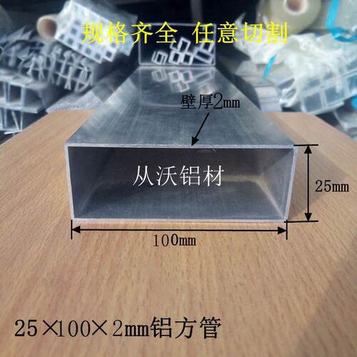 直销铝型材方管25x100x2mm铝方通矩形铝管空心扁管装饰工程铝合金