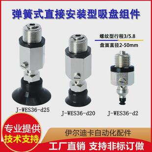 j-wes36-d2/3/4/6/8/10/15/20/25/30/40/50式弹簧直接安装型吸盘
