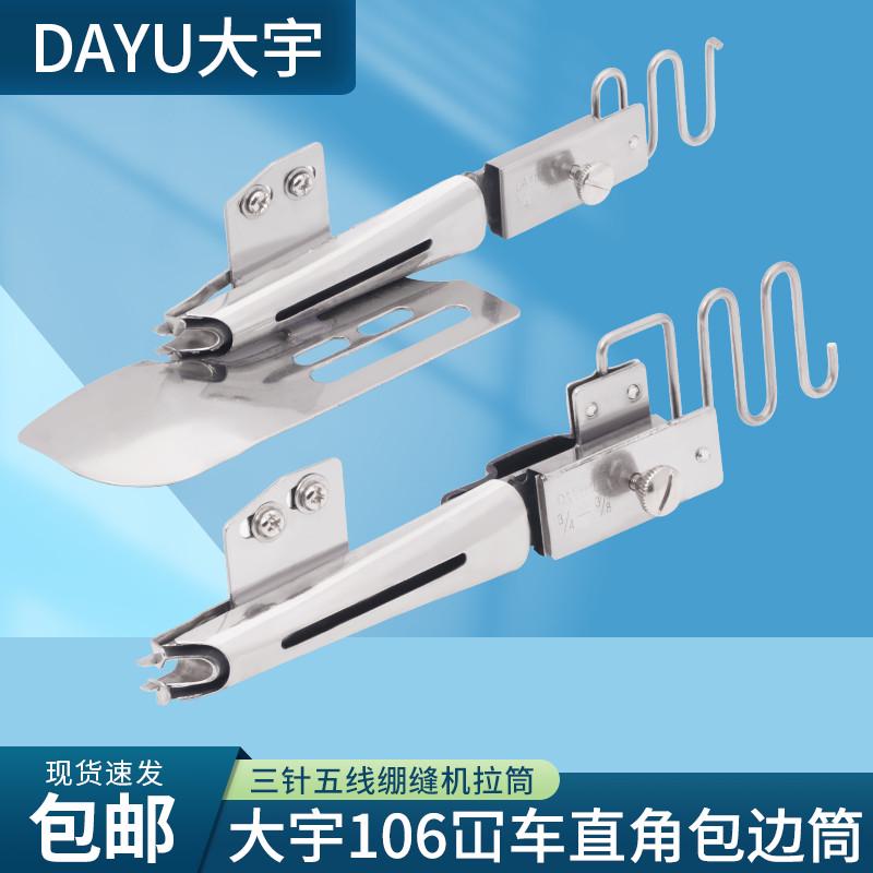 105绷缝机直角包边筒插散口可调拉筒 106平车绷缝机对折筒配件