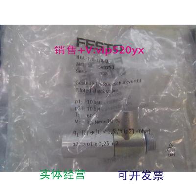 现货供应全新FESTO费斯托单向阀HGL-1/8-1/8-B订货号543253