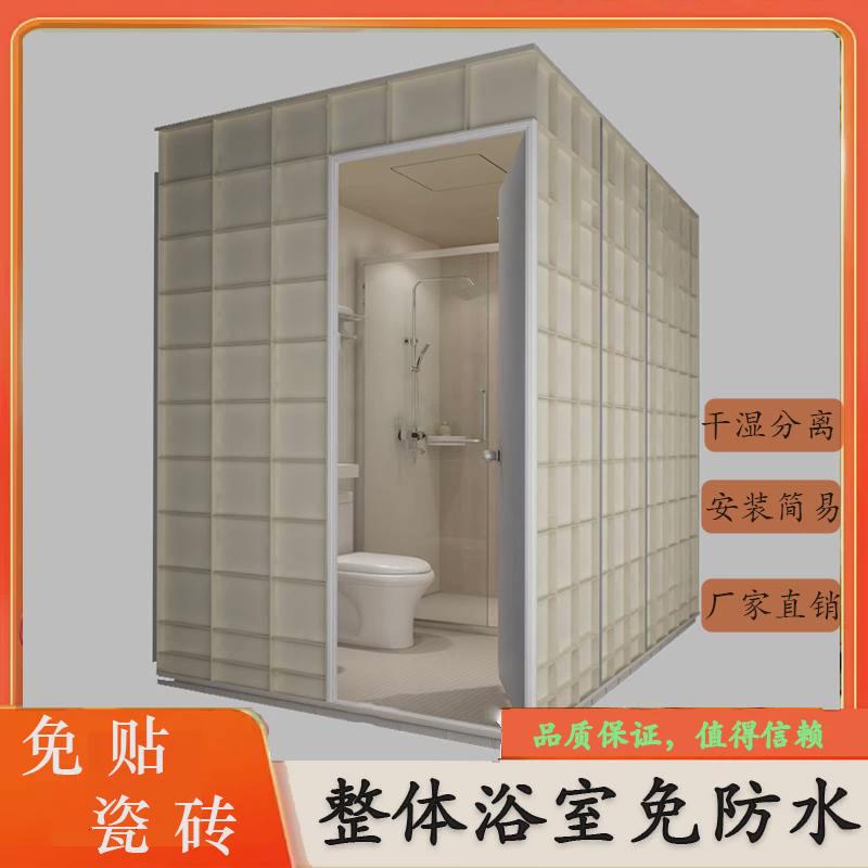 定制全SMC整体浴室一体式卫生间免做防水干湿分离日式集成淋浴房