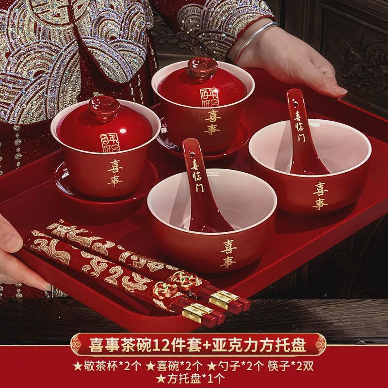 结婚敬茶杯套装改口茶具陪嫁盖碗红色喜庆喜碗碗筷婚庆用品大zB46