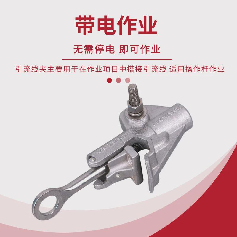 电力金具10kv带电作业ah-4gp猴喉头装卸引流线夹