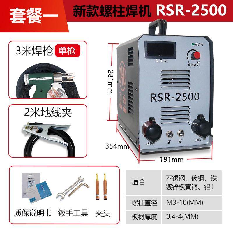 RSR-2500螺柱焊机储能式风管保温钉焊机螺丝螺栓焊接机标牌工业级,办公设备/耗材/相关服务,3D打印机耗材,淘宝优惠券,粉丝福利购,淘宝优惠卷