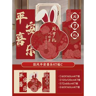 周岁生日布置场景装 中式 饰kt板背景墙兔宝宝布置礼宴周岁kt板抓周