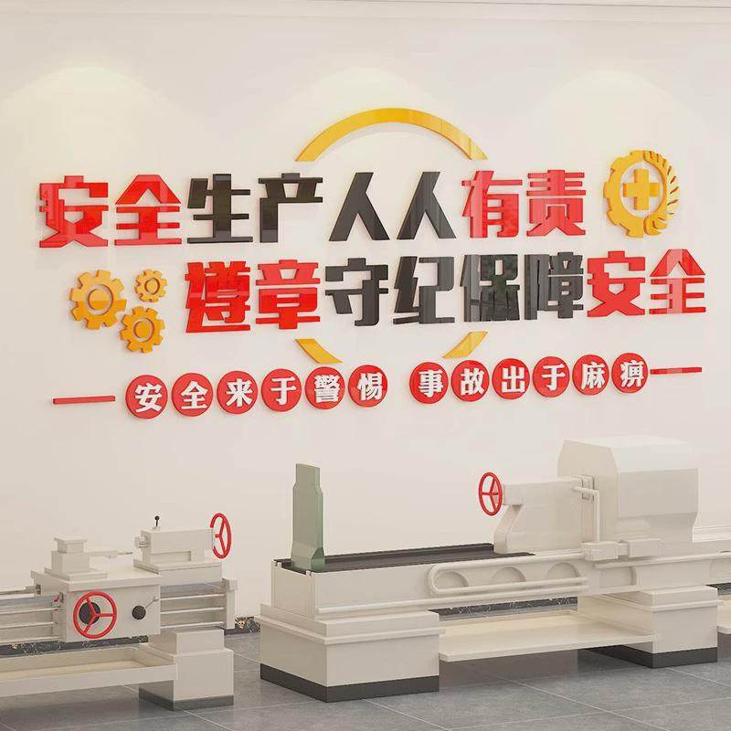 工厂车间质量安全生产宣传标语亚克力立体墙贴纸企业文化墙面装饰,家居饰品,文化墙贴,淘宝优惠券,粉丝福利购,淘宝优惠卷