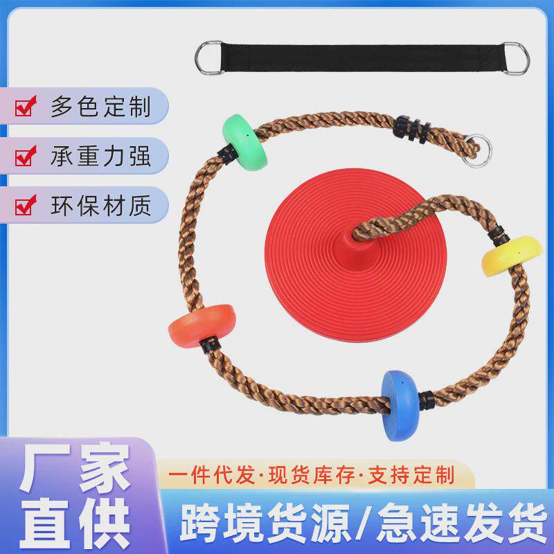 儿童秋千攀爬底部大圆户外秋千盘室内外彩色圆盘秋千
