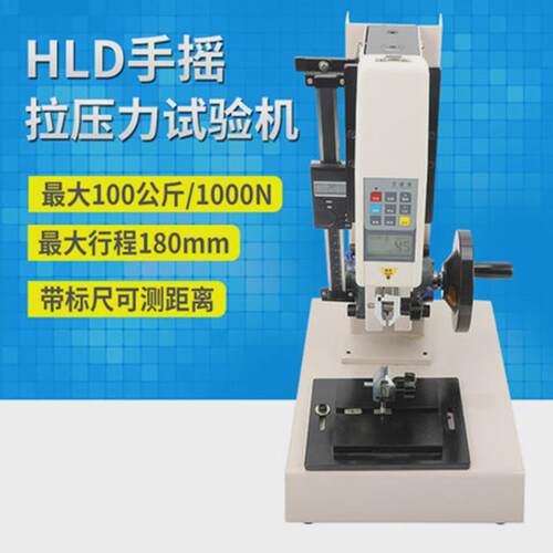 艾德堡hld数显推拉力压力手摇螺旋机架拉力计试验机测试台100公斤