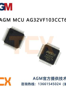 AGM单片机MCU AG32VF103CCT6(48pin)国产替代STM32内嵌2KLES FPGA