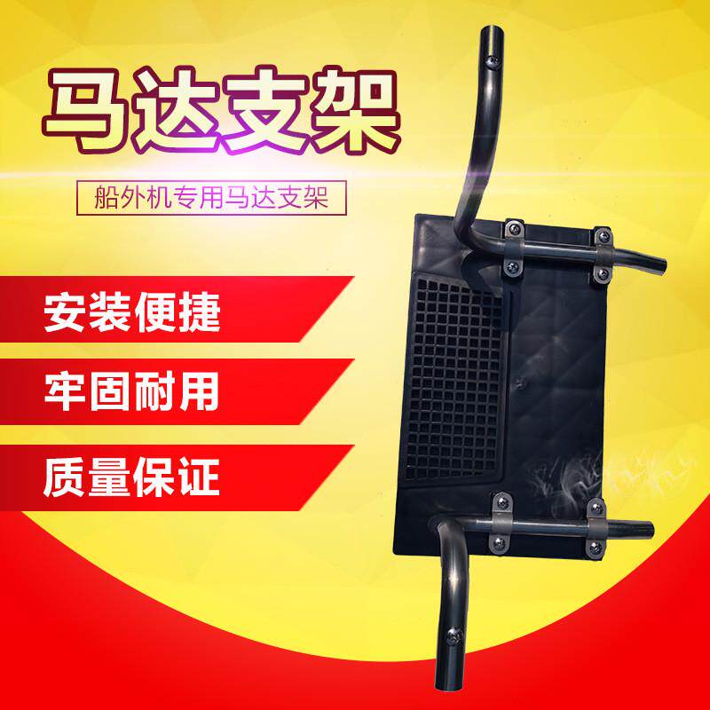 船外机支架橡皮艇充气船支架钓鱼船推进器马达挂板挂机板